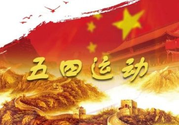 五四主题活动方案7篇