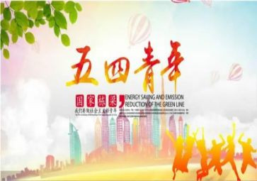 五四的主题演讲稿5篇