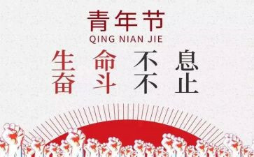 五四主题活动方案最新7篇