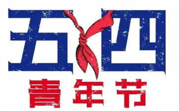 五四魂演讲稿优秀5篇