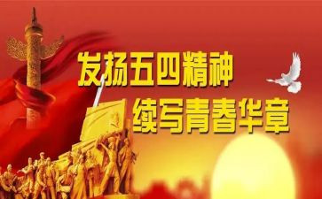 关于五四的作文8篇