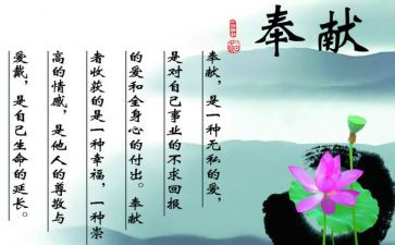 教师无私奉献的心得体会5篇