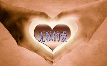 关于母爱无私的作文最新7篇