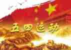 2024年五四心得优秀8篇