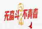 五四的主题演讲稿优秀7篇