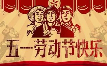 我的五一800作文6篇