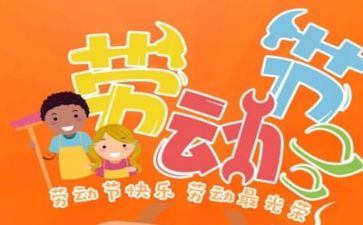 五一的演讲稿模板5篇