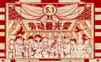 关于五一演讲稿6篇