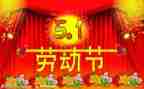 我的五一800作文精选6篇