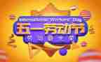 五一的演讲稿通用5篇