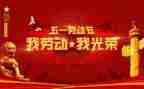 五一劳模事迹作文8篇
