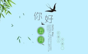 一至五月份工作总结最新8篇