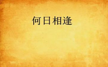 一次一相逢一份暖作文最新7篇