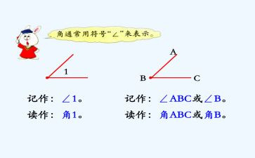 线和角小学数学教案模板6篇