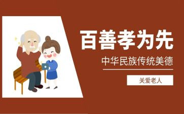 慈孝演讲稿5篇