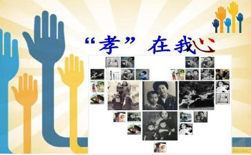 对孝的感悟演讲稿优秀7篇