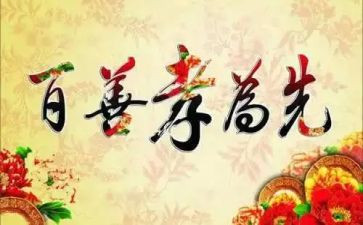 国学孝演讲稿7篇
