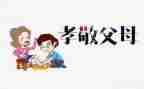 行孝道知感恩的作文5篇