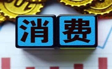调查大学生消费情况的调查报告参考5篇