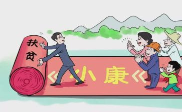 全面小康作文8篇