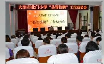 县管校聘教师演讲稿6篇