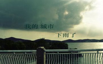 下雨了小学生作文8篇