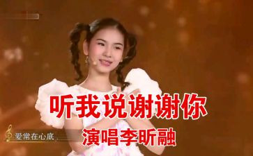 听我说声谢谢你作文600字6篇