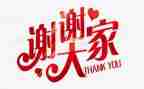 让我说谢谢你作文7篇