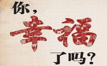 幸福的我作文通用5篇