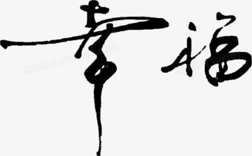 幸福在我身边作文最新5篇