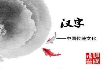 形近字教学反思精选6篇