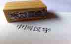 形近字教学反思模板7篇