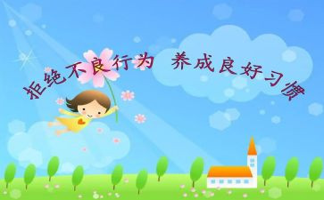 行为规范月活动总结7篇