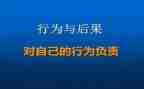 行为规范教育心得体会5篇