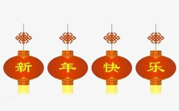 新年好作文500字6篇