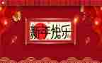 小学生迎2023新年演讲稿5篇
