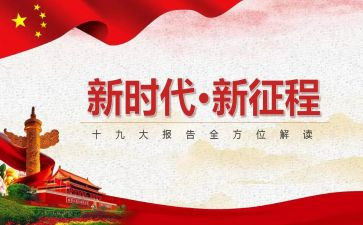 2023新时代新征程演讲稿三分钟5篇