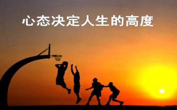 阳光心态心得体会8篇