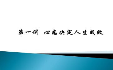 六星级心态培训心得5篇