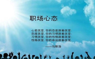 职业心态培训心得7篇