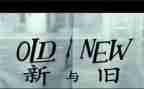 边城新与旧读后感模板8篇