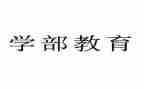 大学部门个人总结报告6篇