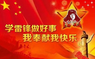 写学雷锋的演讲稿7篇