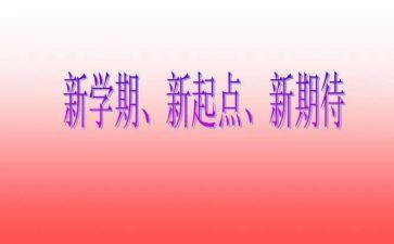 幼儿园第二学期教学计划7篇