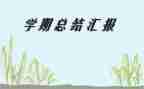 八年级下学期历史教学工作总结5篇