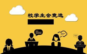 学生会工作心得体会精选7篇