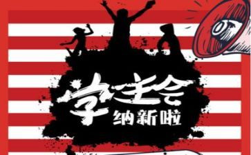 学生会2024年度总结通用8篇