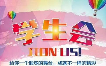 个人学生会总结报告通用6篇