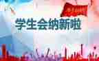 学生会体育工作总结5篇
