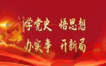 “学史力行”心得体会7篇